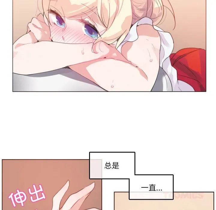 无与伦比的日常 第16話 第26页