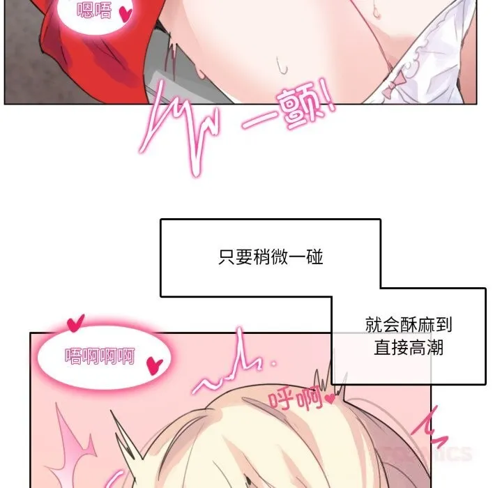 无与伦比的日常 第16話 第58页