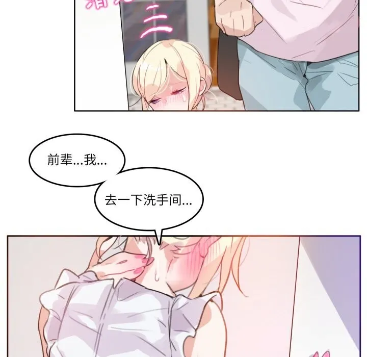 无与伦比的日常 第16話 第12页