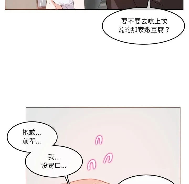 无与伦比的日常 第16話 第23页