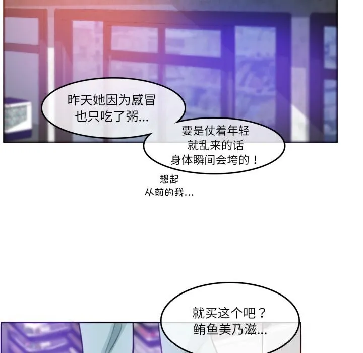无与伦比的日常 第16話 第36页