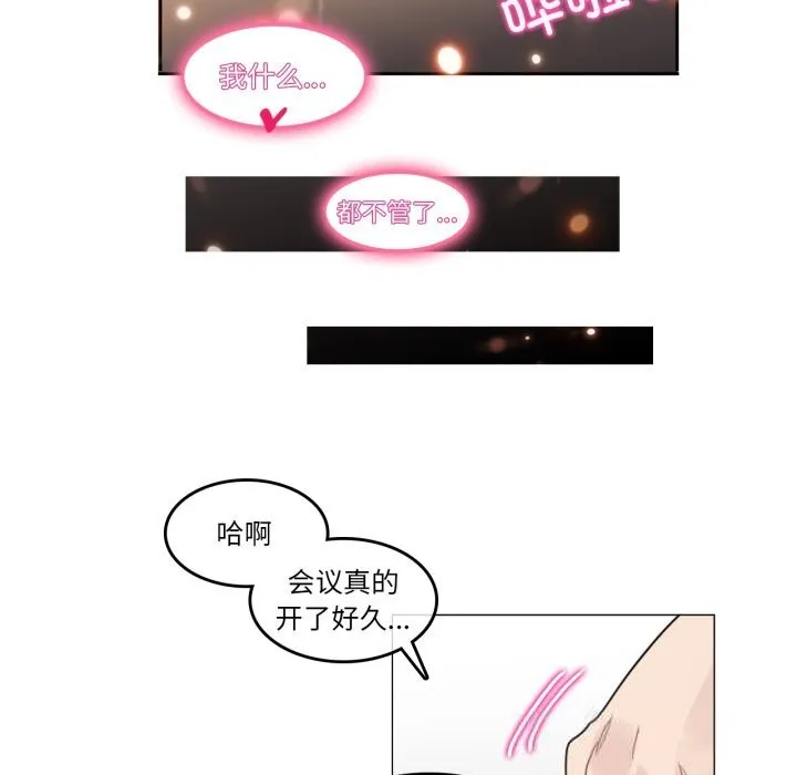 无与伦比的日常 第16話 第63页