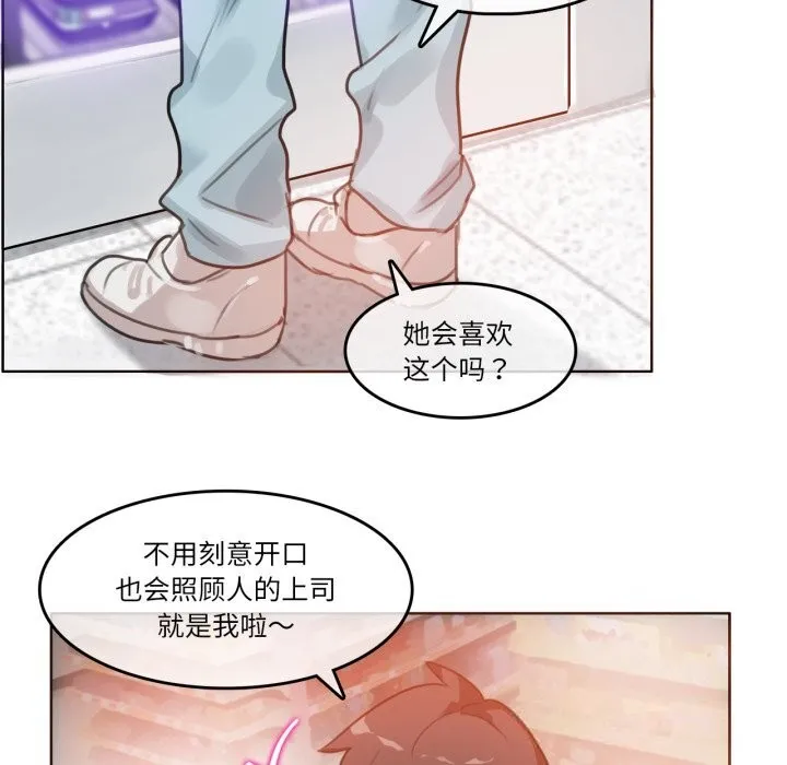 无与伦比的日常 第16話 第37页