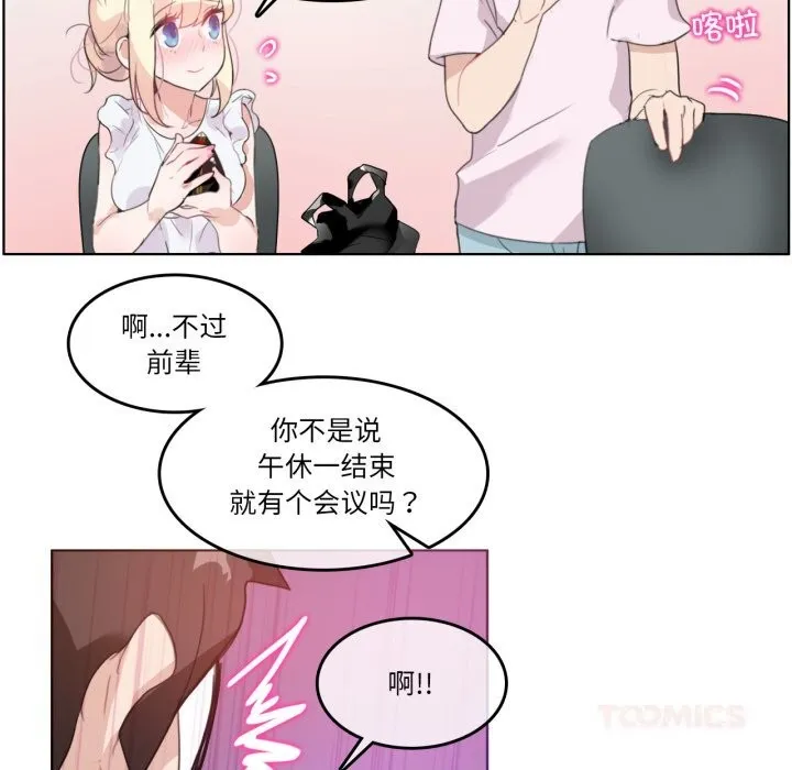 无与伦比的日常 第16話 第42页