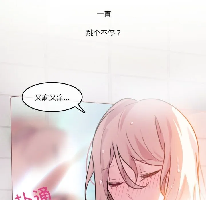 无与伦比的日常 第16話 第76页