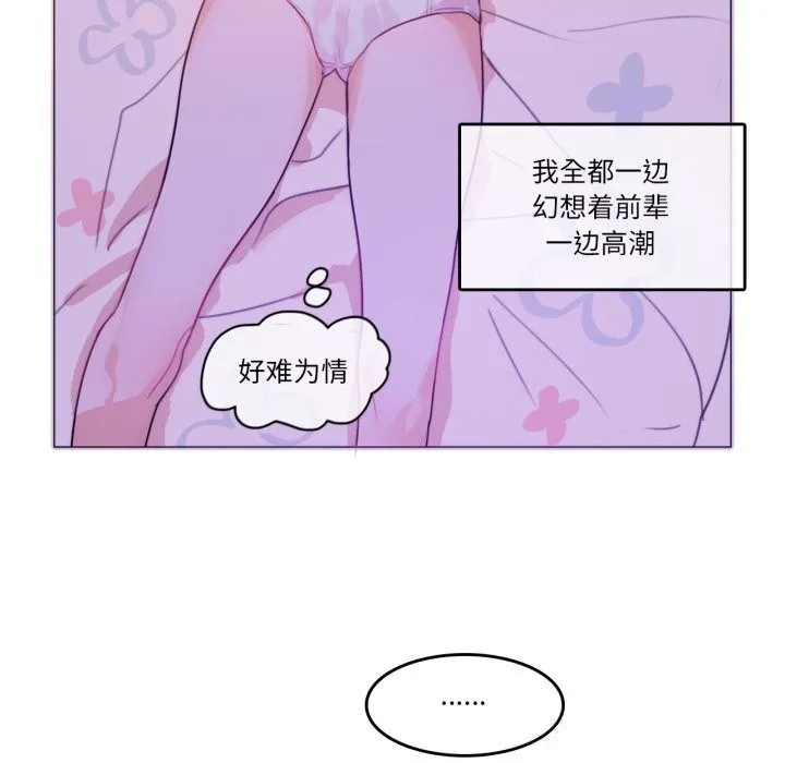 无与伦比的日常 第16話 第80页