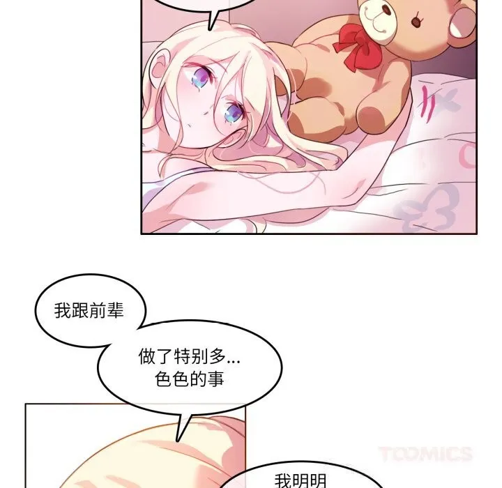 无与伦比的日常 第16話 第82页