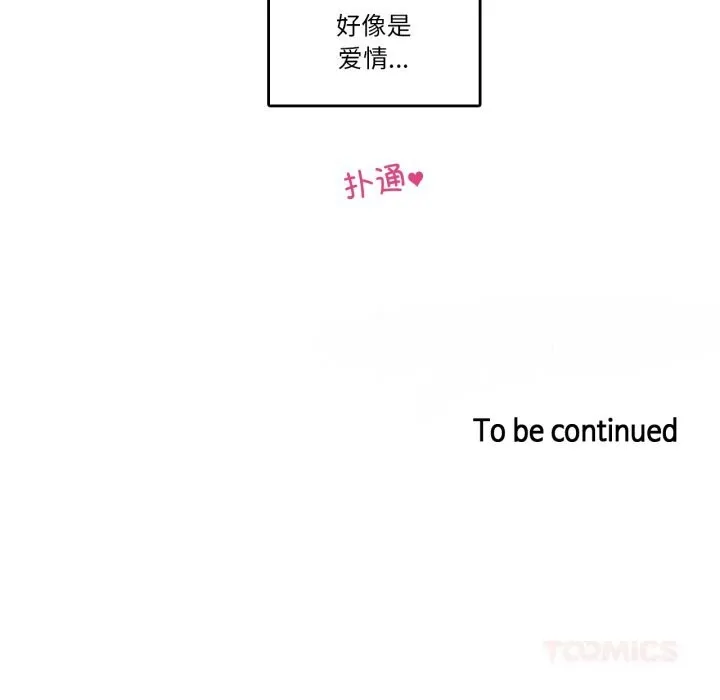 无与伦比的日常 第16話 第94页