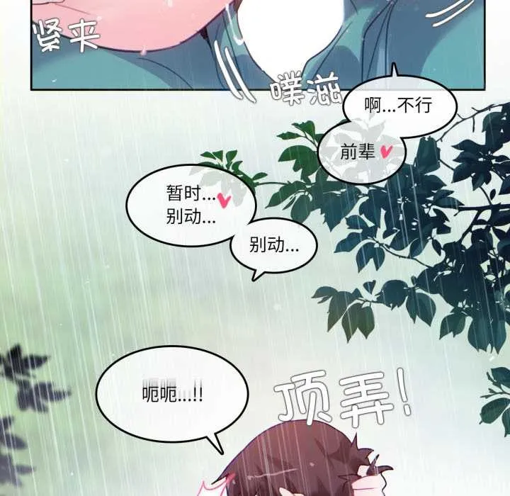 无与伦比的日常 第30話 第44页