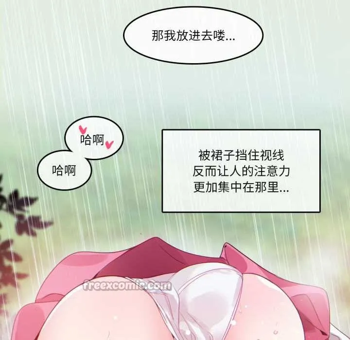 无与伦比的日常 第30話 第32页