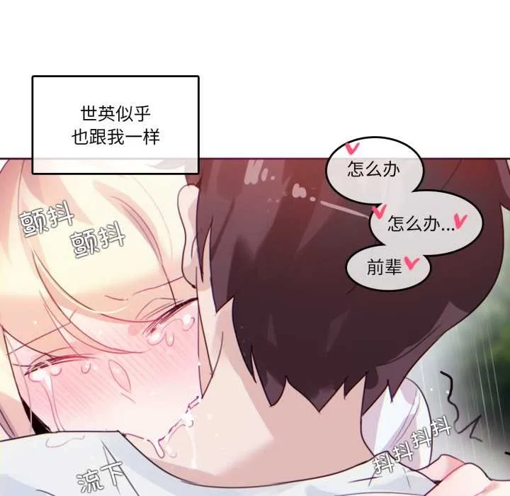 无与伦比的日常 第30話 第40页