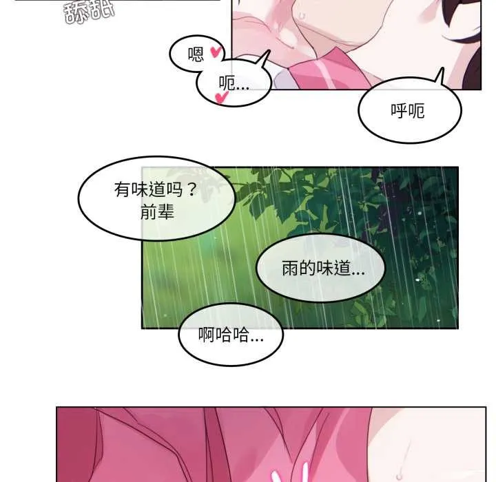 无与伦比的日常 第30話 第23页