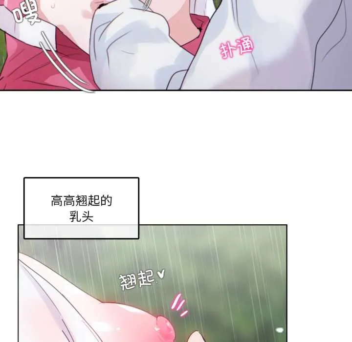无与伦比的日常 第30話 第11页