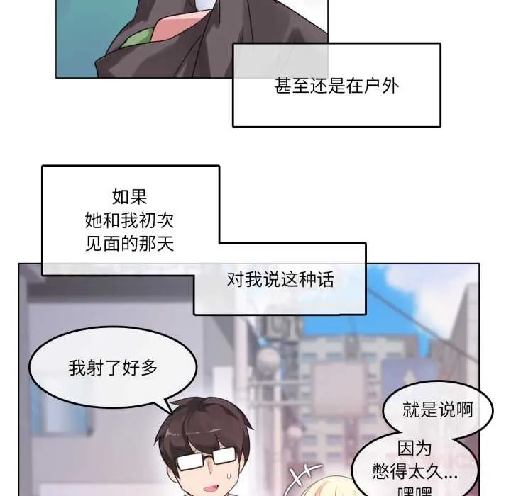 无与伦比的日常 第30話 第62页
