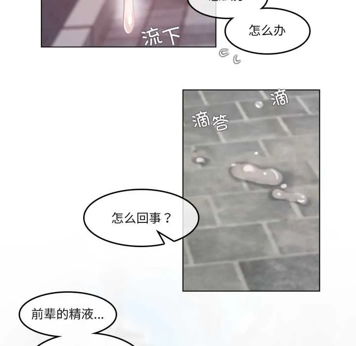 无与伦比的日常 第30話 第67页