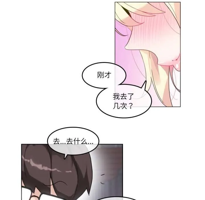 无与伦比的日常 第30話 第76页