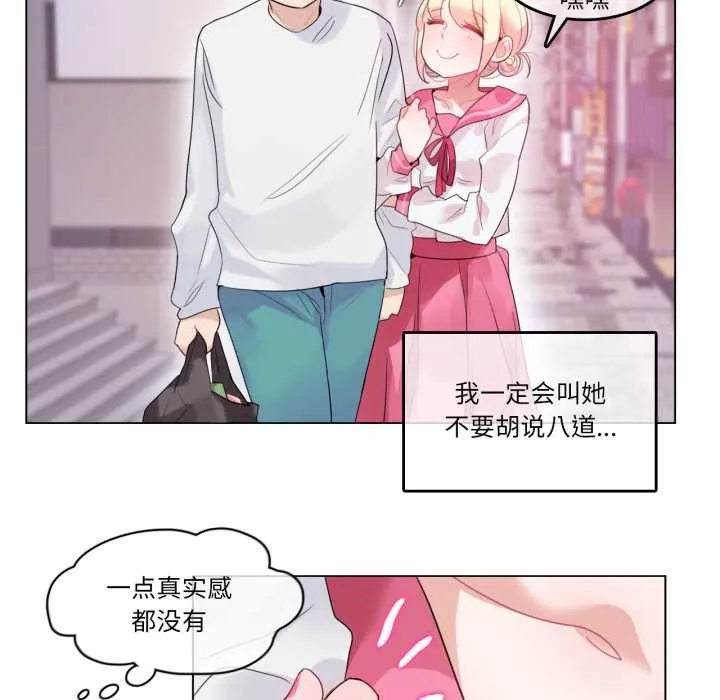 无与伦比的日常 第30話 第63页