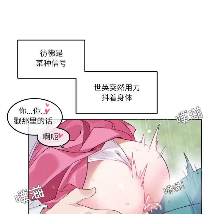 无与伦比的日常 第30話 第49页
