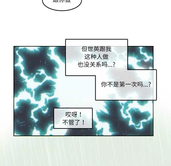无与伦比的日常 第30話 第31页