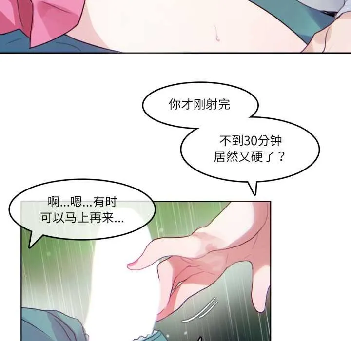 无与伦比的日常 第30話 第27页