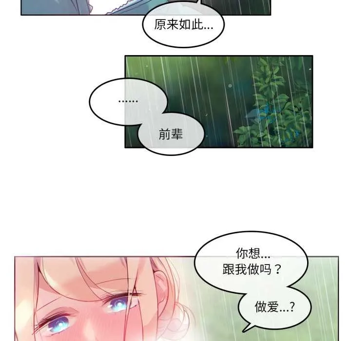 无与伦比的日常 第30話 第28页