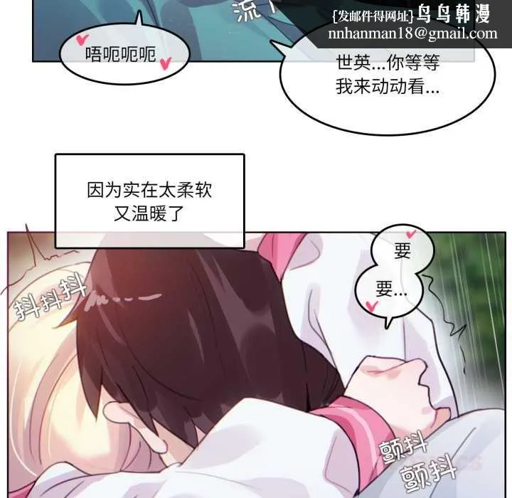 无与伦比的日常 第30話 第42页