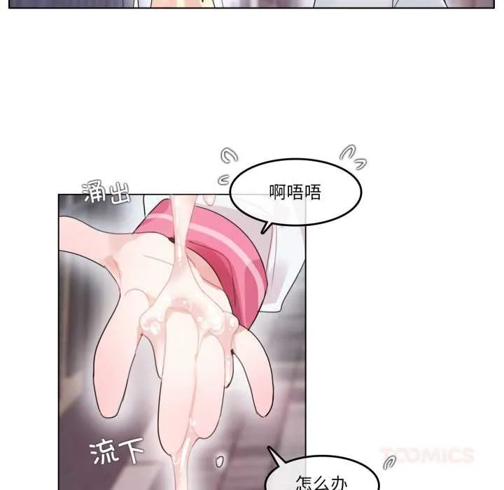 无与伦比的日常 第30話 第66页