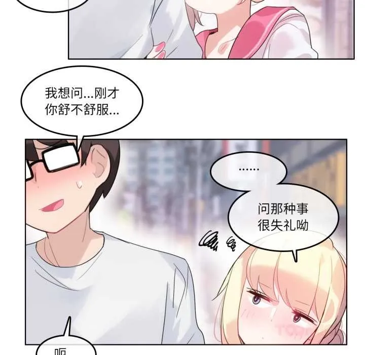 无与伦比的日常 第30話 第74页