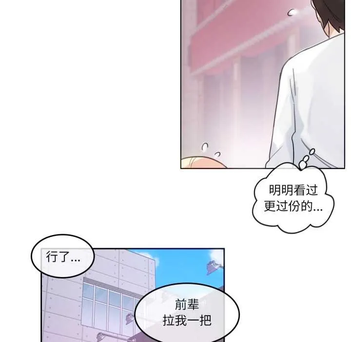 无与伦比的日常 第30話 第72页