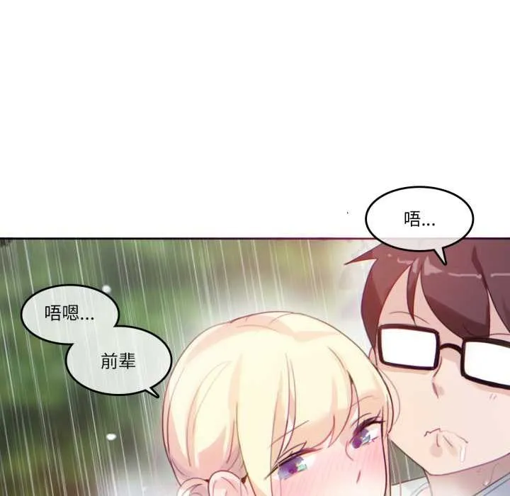 无与伦比的日常 第30話 第25页