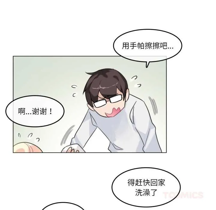 无与伦比的日常 第30話 第70页