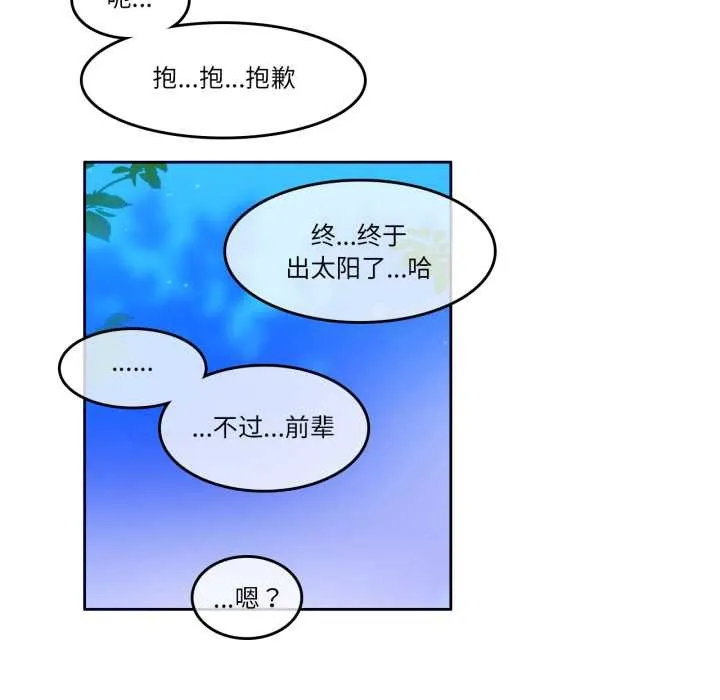无与伦比的日常 第30話 第75页