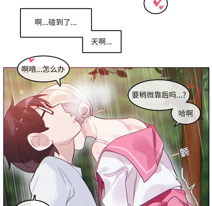 无与伦比的日常 第30話 第34页