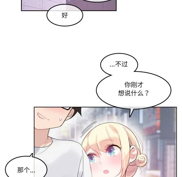 无与伦比的日常 第30話 第73页