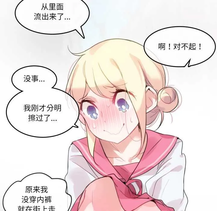无与伦比的日常 第30話 第68页