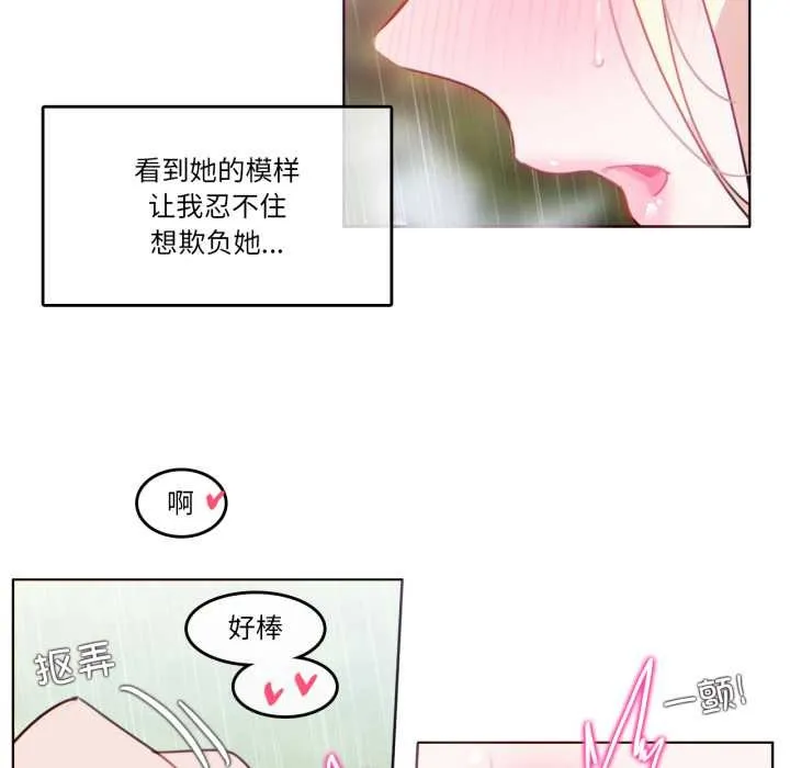 无与伦比的日常 第30話 第13页