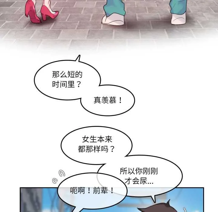 无与伦比的日常 第30話 第80页