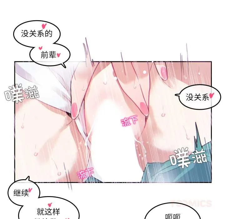 无与伦比的日常 第30話 第54页