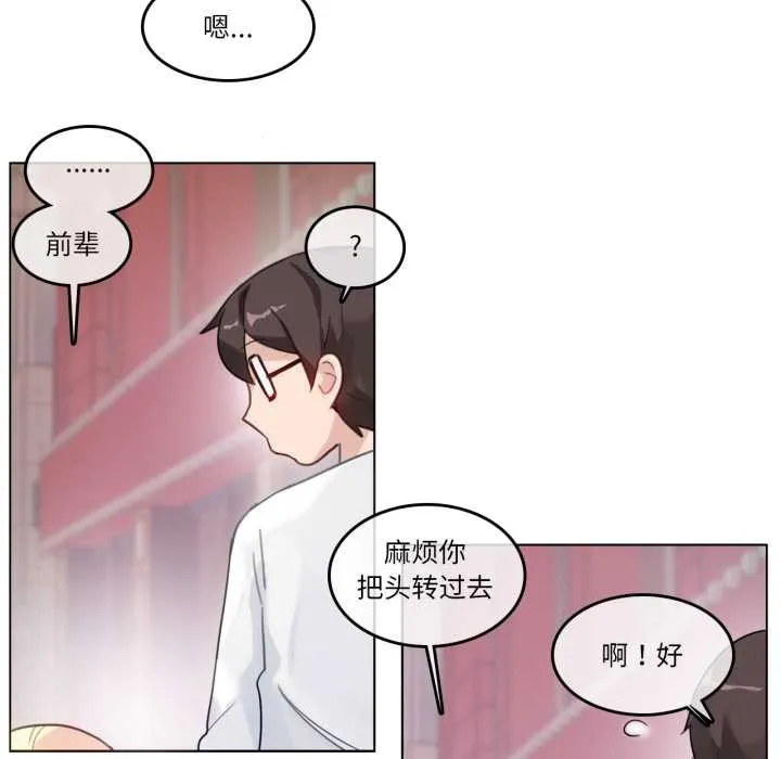 无与伦比的日常 第30話 第71页