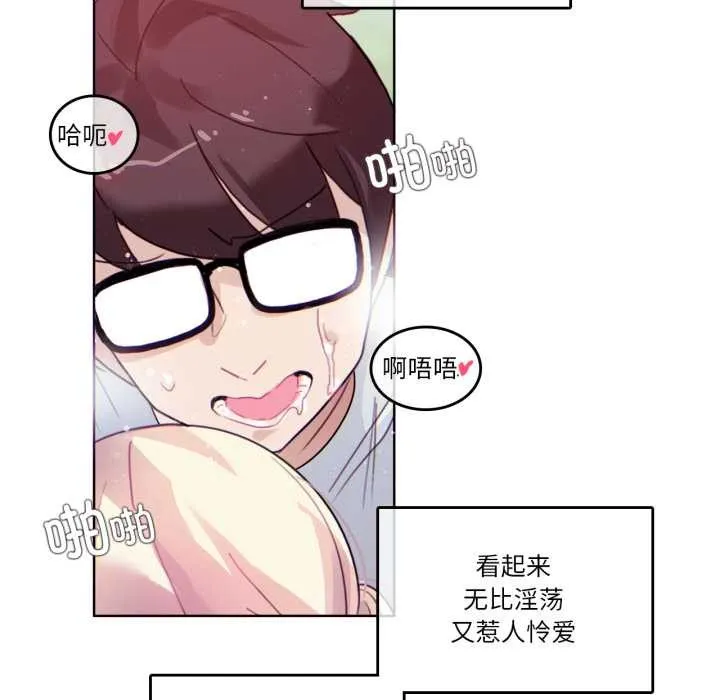 无与伦比的日常 第30話 第52页
