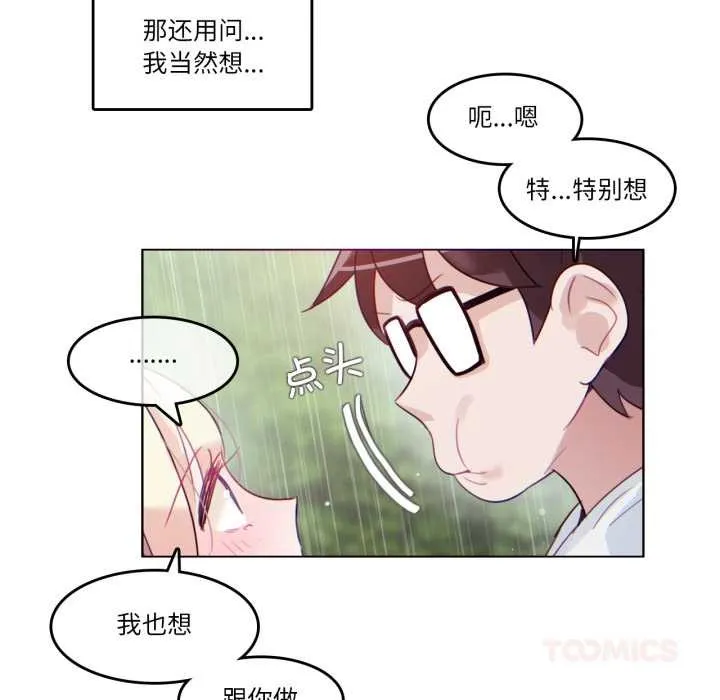 无与伦比的日常 第30話 第30页