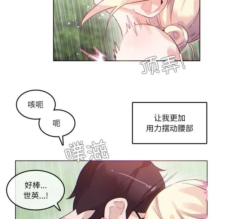 无与伦比的日常 第30話 第47页