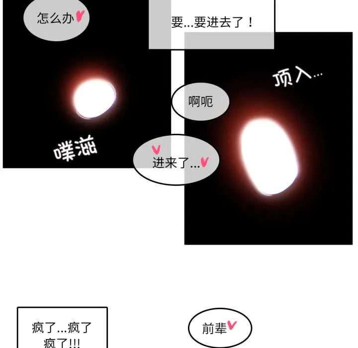 无与伦比的日常 第30話 第36页