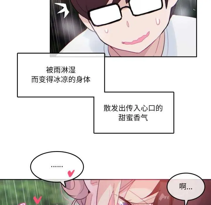 无与伦比的日常 第30話 第9页