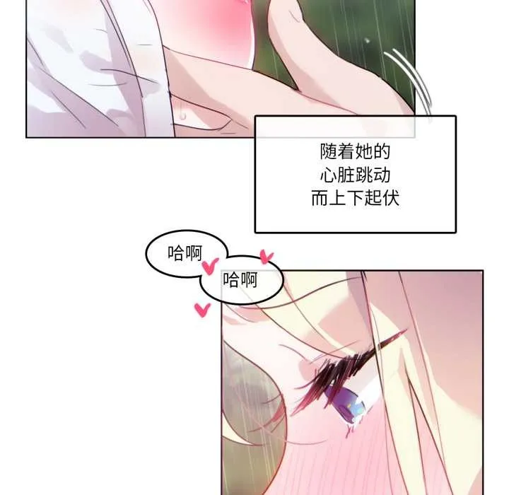 无与伦比的日常 第30話 第12页