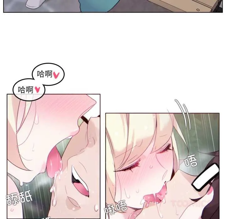 无与伦比的日常 第30話 第22页