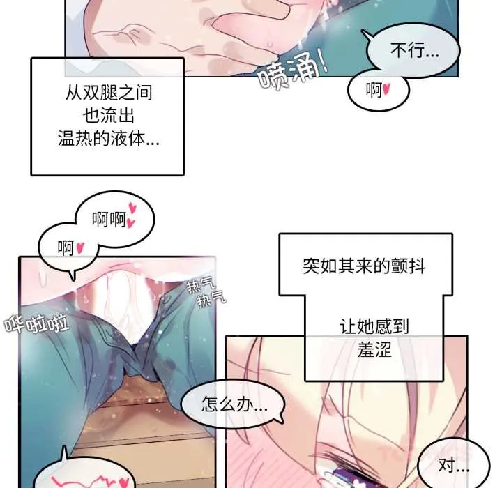 无与伦比的日常 第30話 第50页