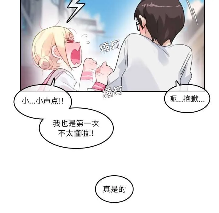 无与伦比的日常 第30話 第81页