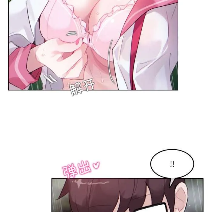 无与伦比的日常 第30話 第8页