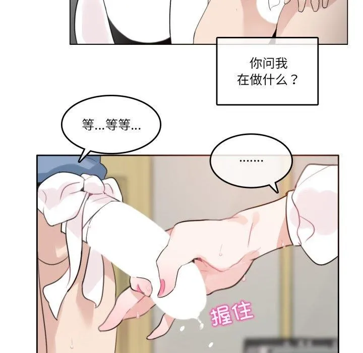 无与伦比的日常 第25話 第55页